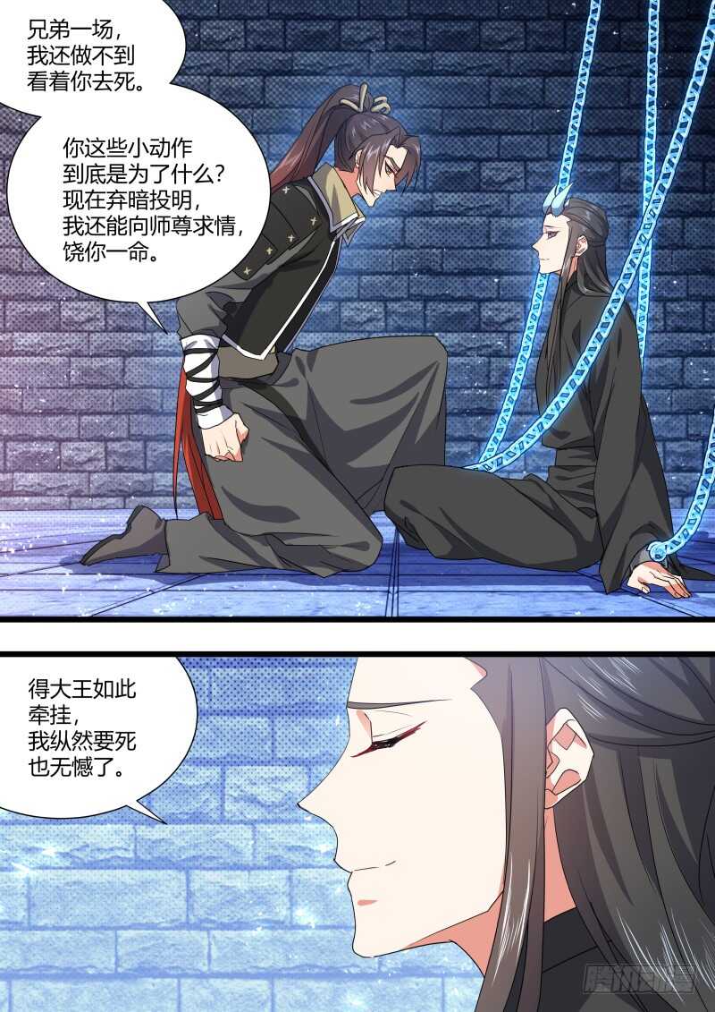 化龙记韩漫全集-第171话 狐缠篇﹙二十六﹚无删减无遮挡章节图片 