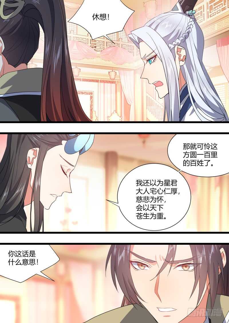 化龙记韩漫全集-第172话 狐缠篇﹙二十七﹚无删减无遮挡章节图片 