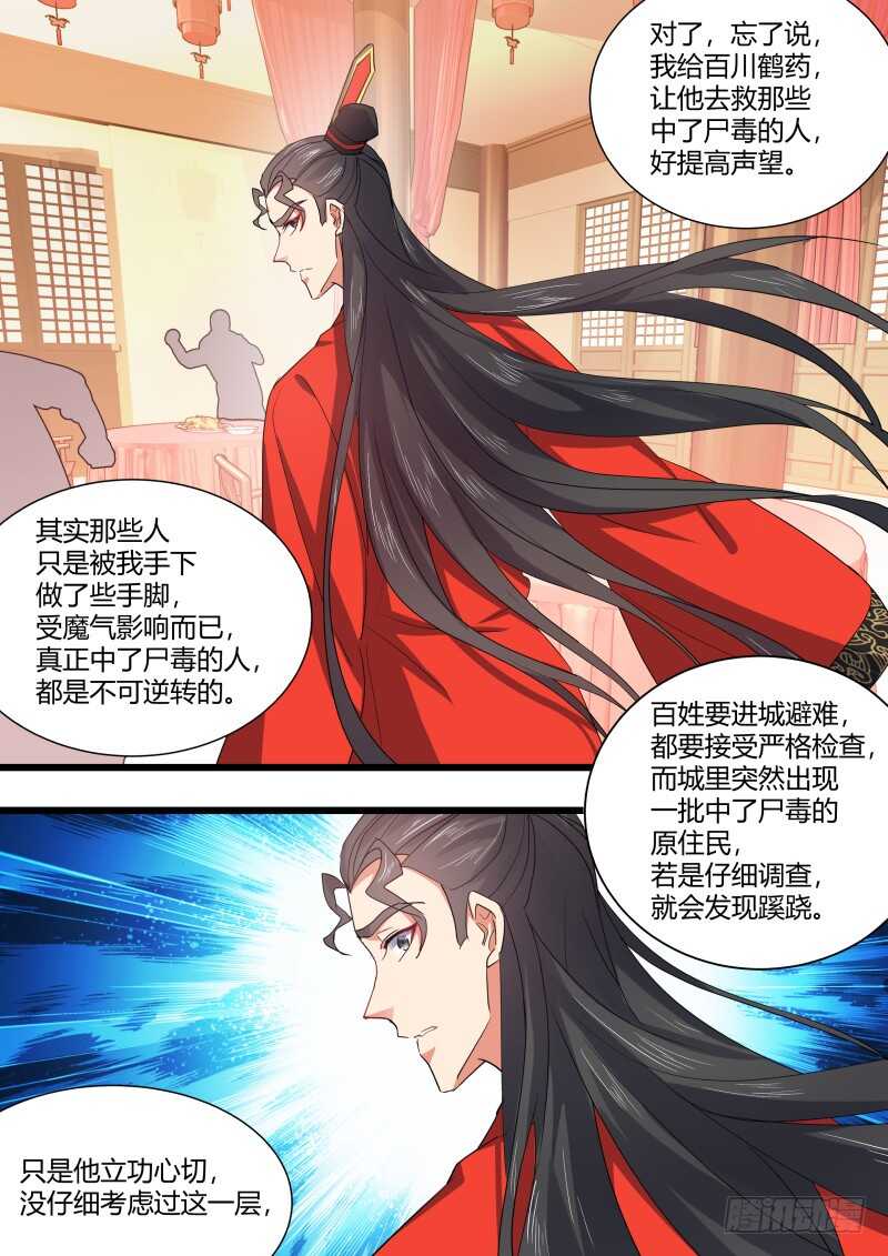 化龙记韩漫全集-第172话 狐缠篇﹙二十七﹚无删减无遮挡章节图片 