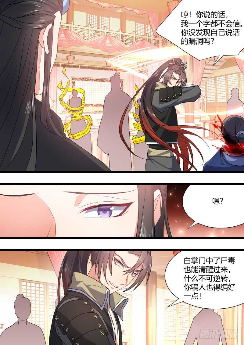 化龙记韩漫全集-第172话 狐缠篇﹙二十七﹚无删减无遮挡章节图片 