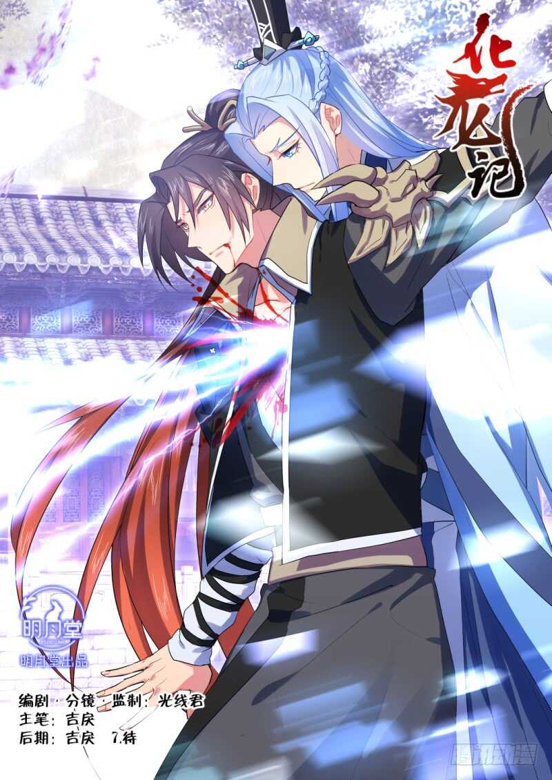 化龙记韩漫全集-第173话 狐缠篇﹙二十八﹚无删减无遮挡章节图片 