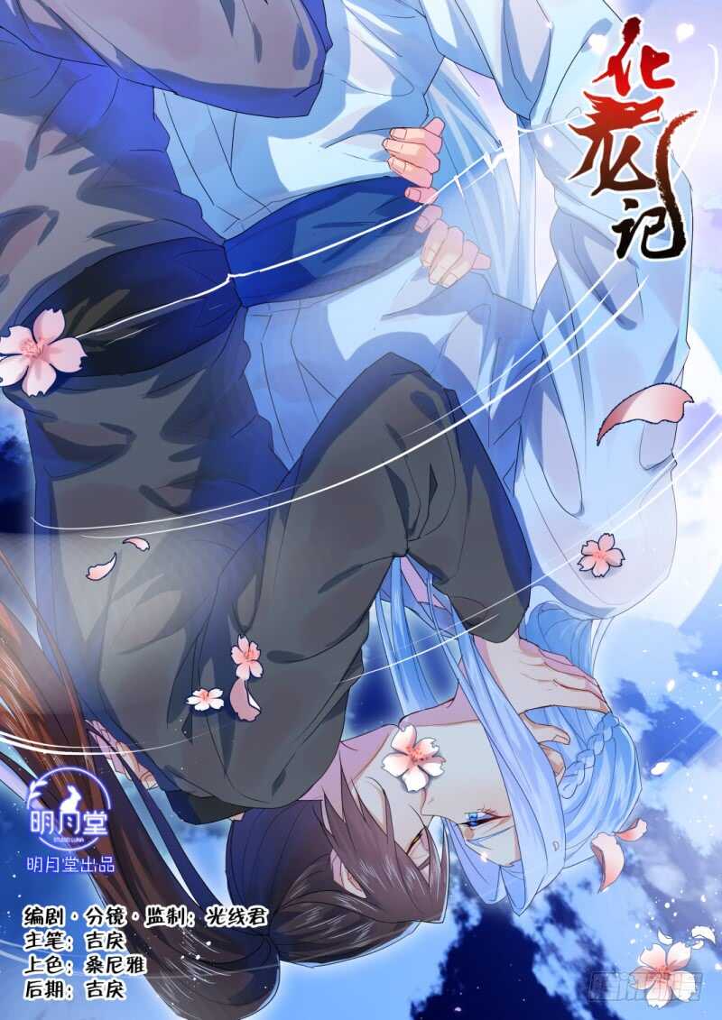 化龙记韩漫全集-第174话 狐缠篇﹙二十九﹚无删减无遮挡章节图片 