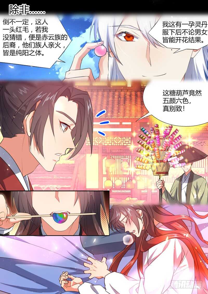 化龙记韩漫全集-第175话 狐缠篇﹙三十﹚无删减无遮挡章节图片 