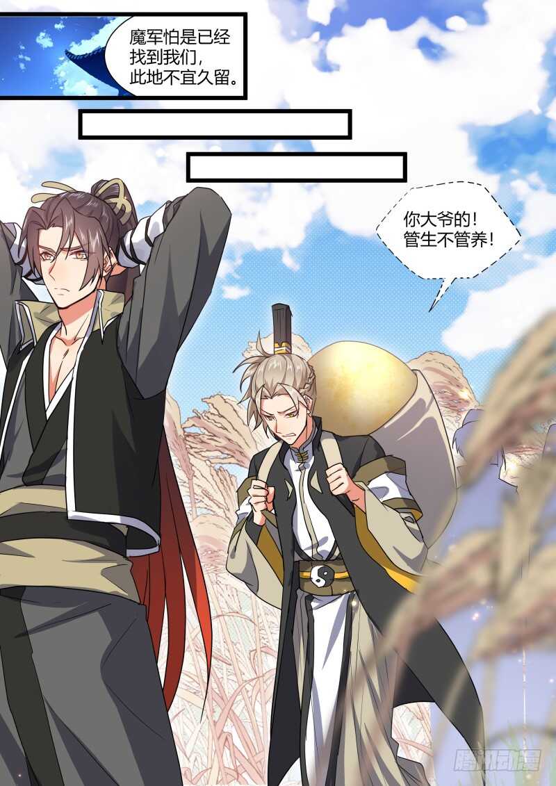 化龙记韩漫全集-第176话 狐缠篇﹙三十一﹚无删减无遮挡章节图片 