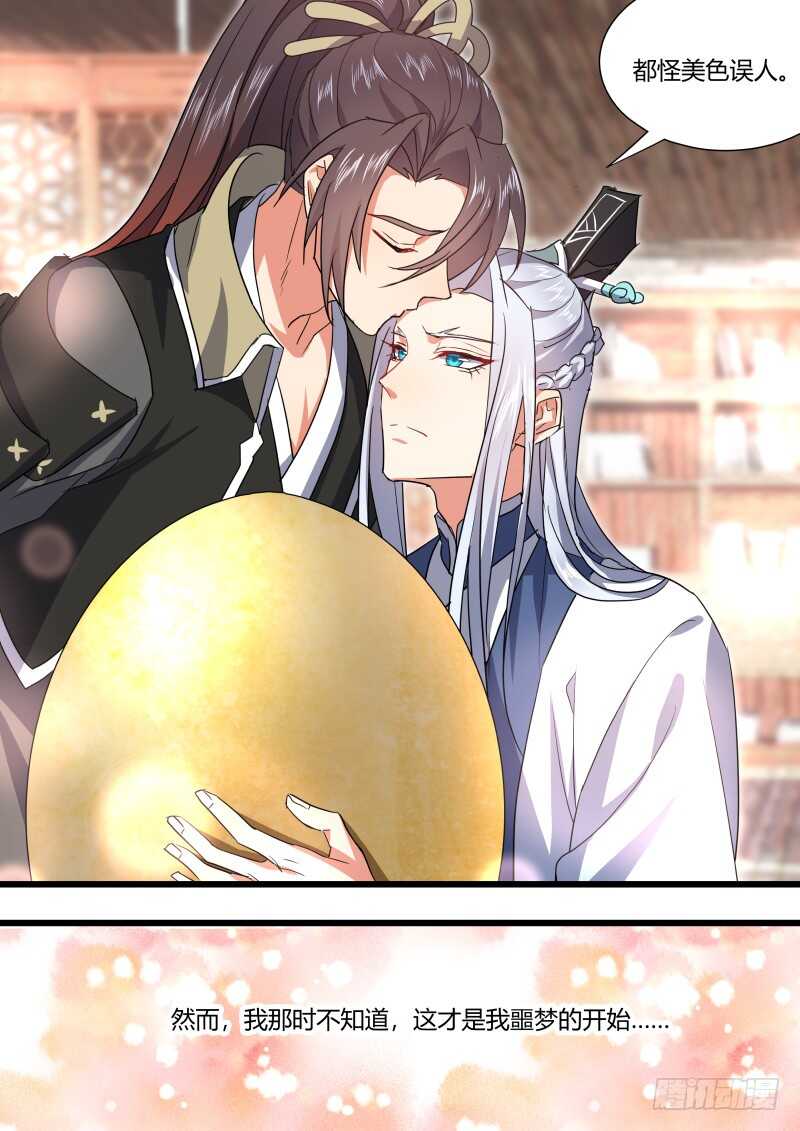 化龙记韩漫全集-第176话 狐缠篇﹙三十一﹚无删减无遮挡章节图片 