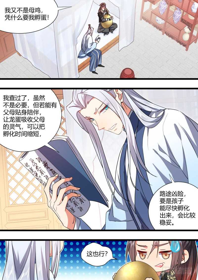 化龙记韩漫全集-第176话 狐缠篇﹙三十一﹚无删减无遮挡章节图片 