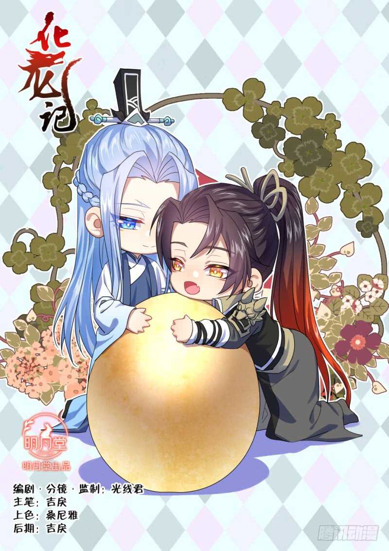 化龙记韩漫全集-第177话 狐缠篇﹙三十二﹚无删减无遮挡章节图片 