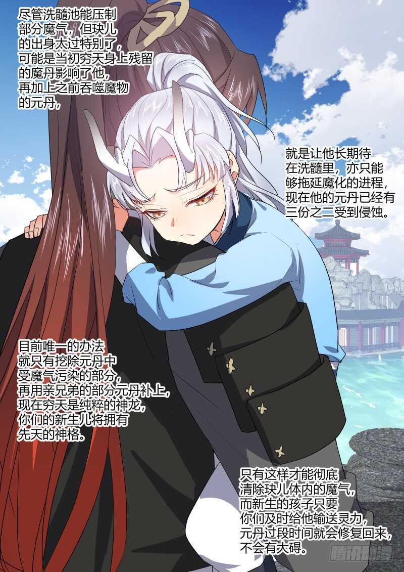 化龙记韩漫全集-第179话 狐缠篇﹙三十四﹚无删减无遮挡章节图片 