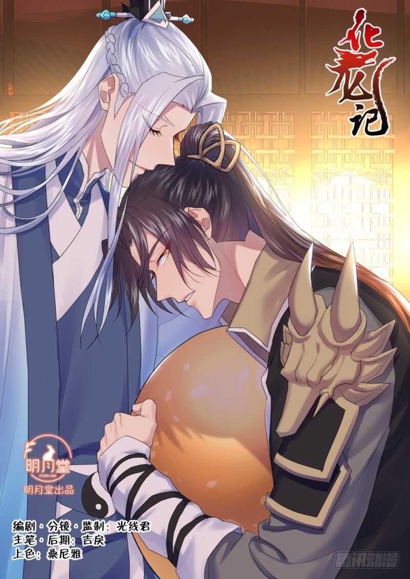 化龙记韩漫全集-第180话 狐缠篇﹙三十五﹚无删减无遮挡章节图片 
