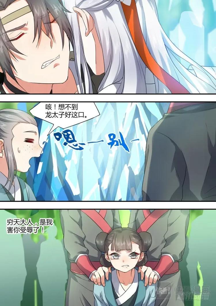 化龙记韩漫全集-第19话 第十一章 始料不及﹙下﹚无删减无遮挡章节图片 