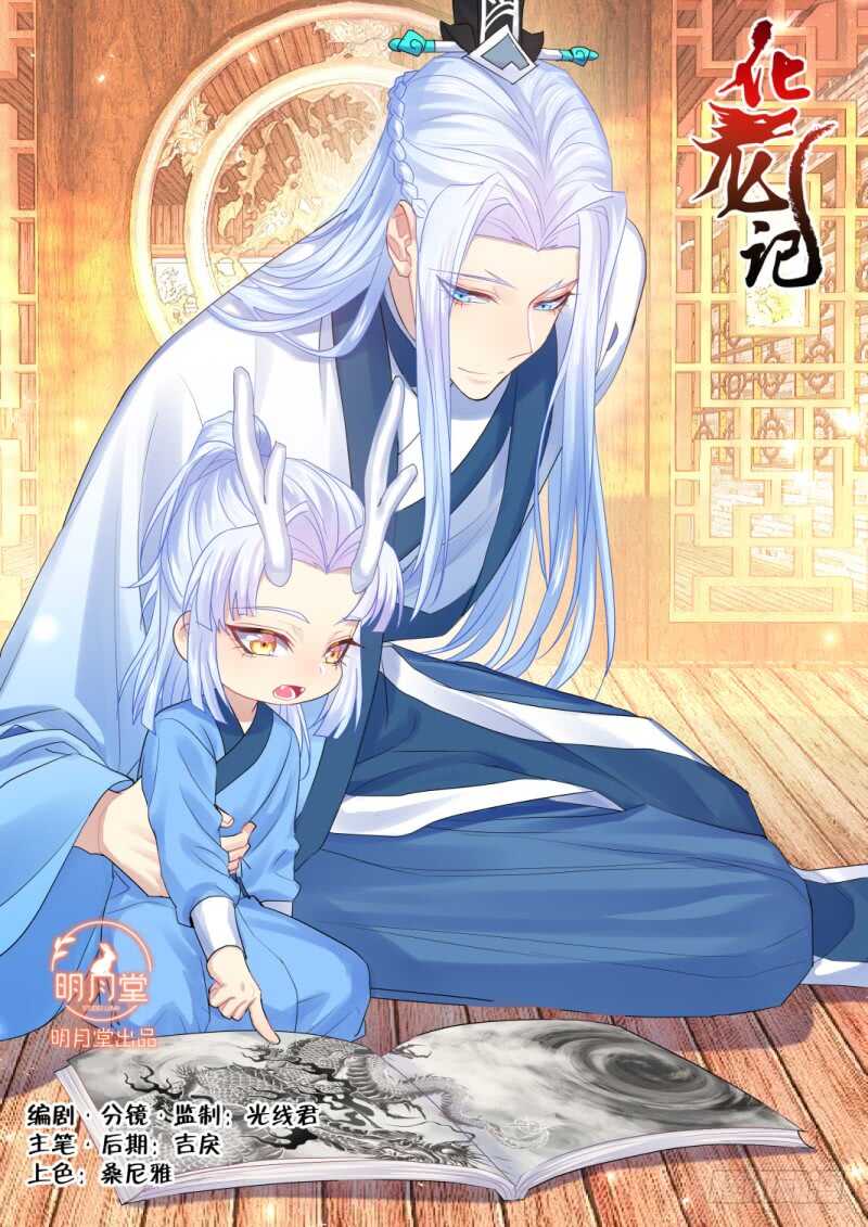 化龙记韩漫全集-第182话 狐缠篇﹙三十七﹚无删减无遮挡章节图片 