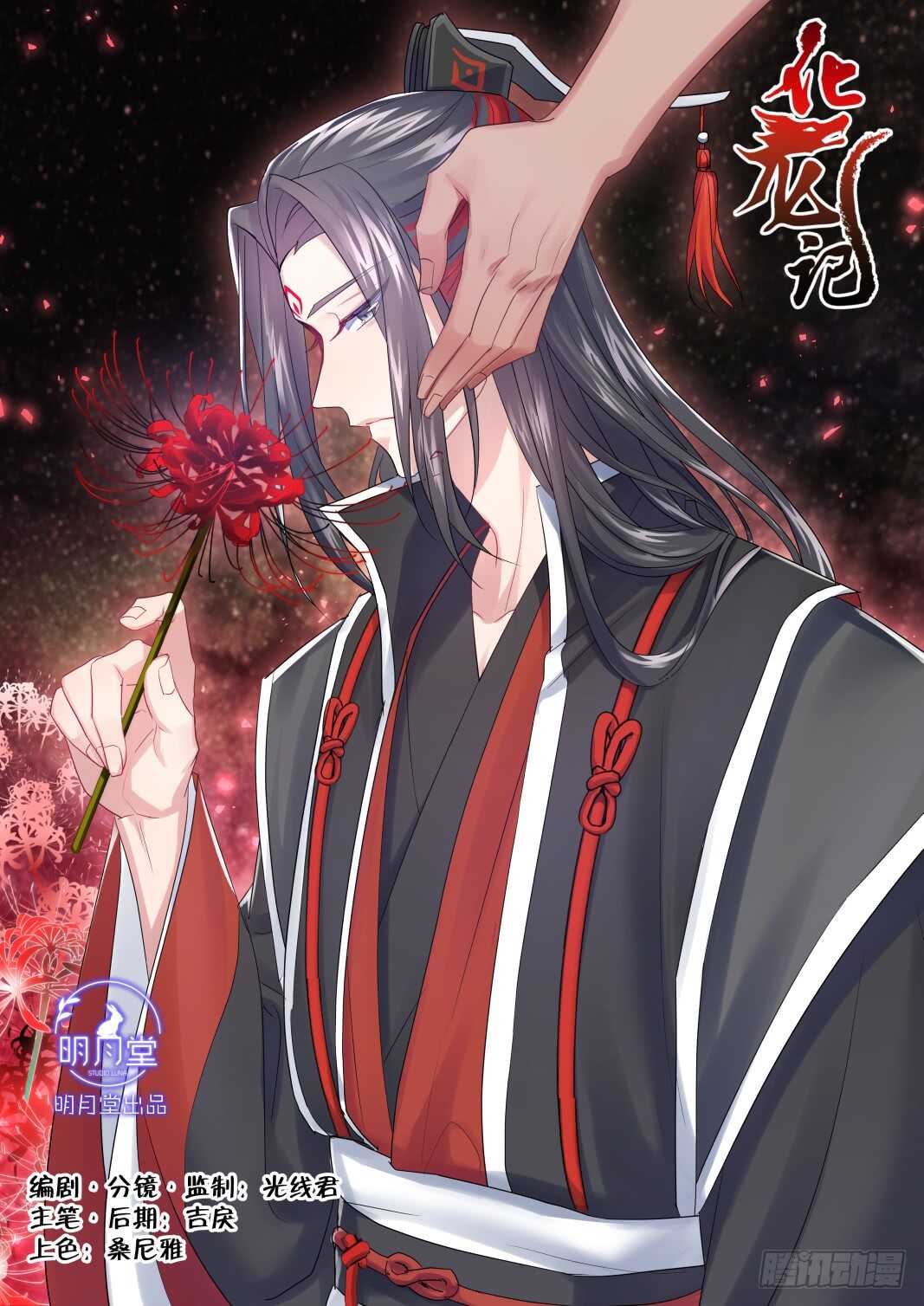化龙记韩漫全集-第183话 狐缠篇﹙三十八﹚无删减无遮挡章节图片 