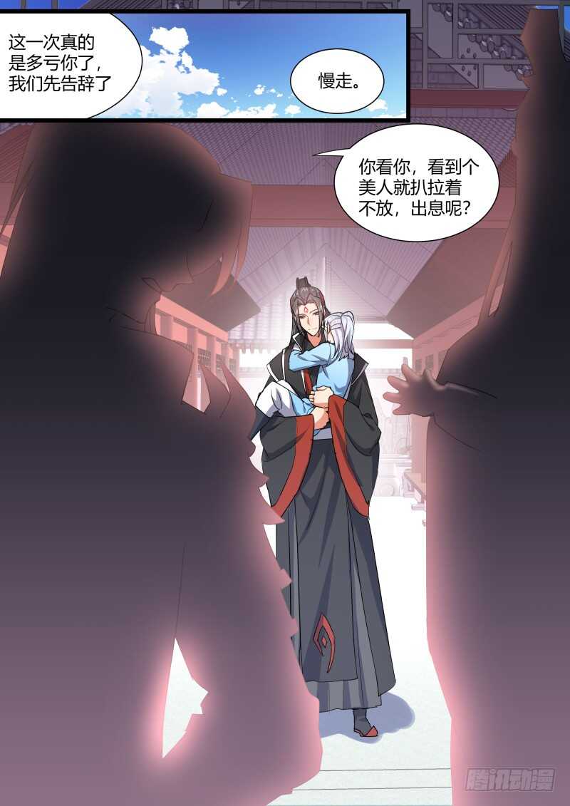 化龙记韩漫全集-第184话 狐缠篇﹙三十九﹚无删减无遮挡章节图片 