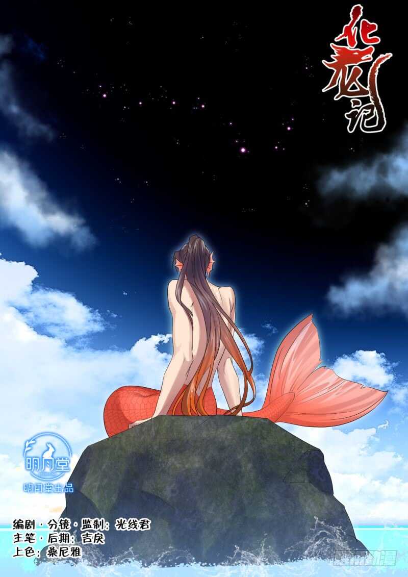 化龙记韩漫全集-第185话 狐缠篇﹙四十﹚无删减无遮挡章节图片 