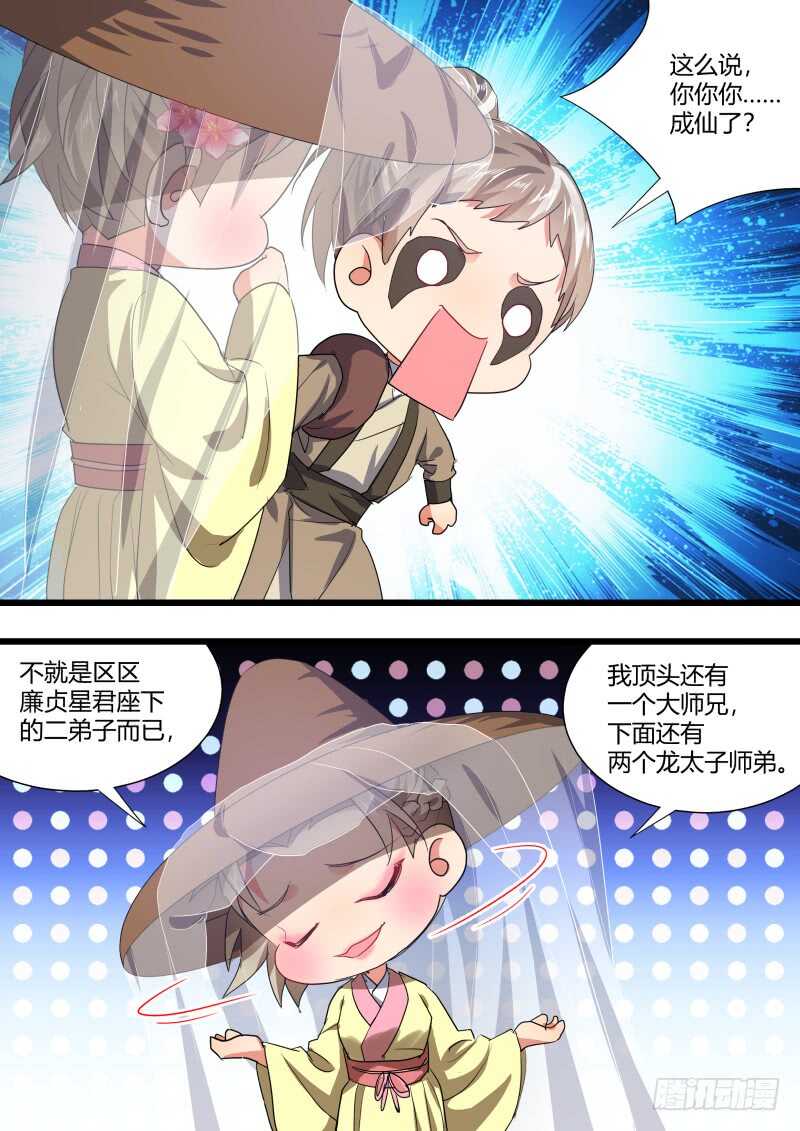 化龙记韩漫全集-第185话 狐缠篇﹙四十﹚无删减无遮挡章节图片 