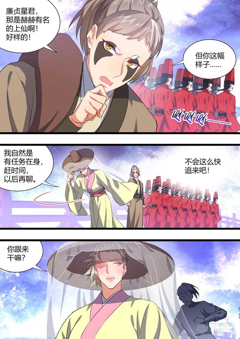 化龙记韩漫全集-第185话 狐缠篇﹙四十﹚无删减无遮挡章节图片 