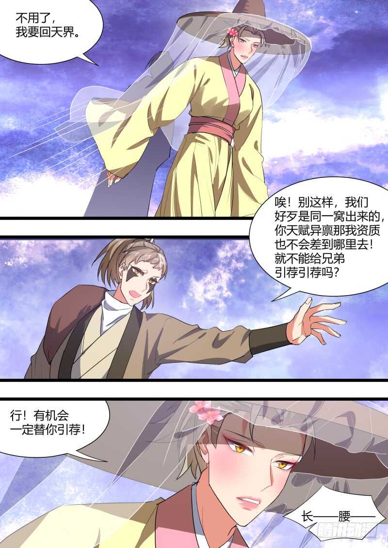 化龙记韩漫全集-第185话 狐缠篇﹙四十﹚无删减无遮挡章节图片 