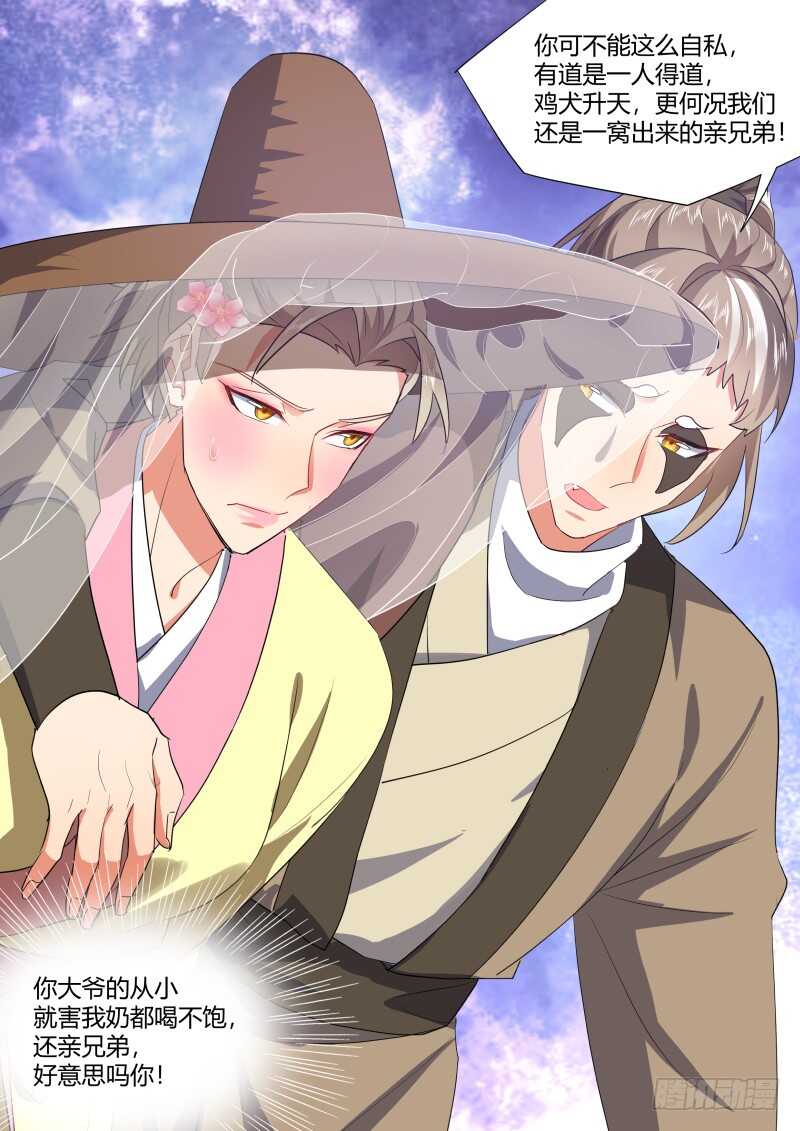 化龙记韩漫全集-第185话 狐缠篇﹙四十﹚无删减无遮挡章节图片 