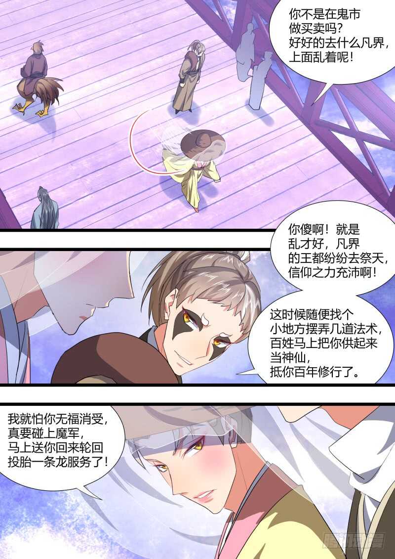 化龙记韩漫全集-第185话 狐缠篇﹙四十﹚无删减无遮挡章节图片 