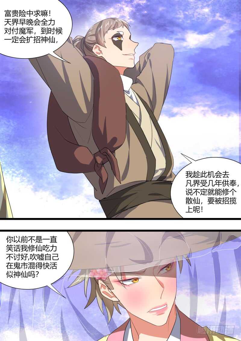 化龙记韩漫全集-第185话 狐缠篇﹙四十﹚无删减无遮挡章节图片 