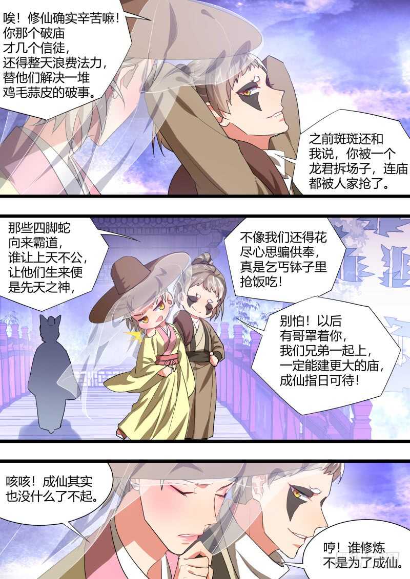 化龙记韩漫全集-第185话 狐缠篇﹙四十﹚无删减无遮挡章节图片 