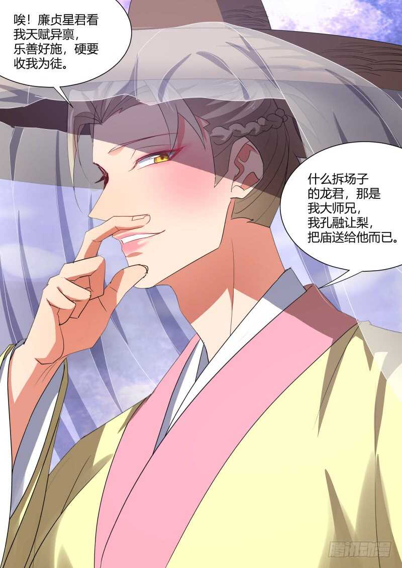 化龙记韩漫全集-第185话 狐缠篇﹙四十﹚无删减无遮挡章节图片 