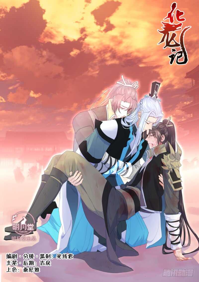 化龙记韩漫全集-第187话 狐缠篇﹙四十一﹚无删减无遮挡章节图片 