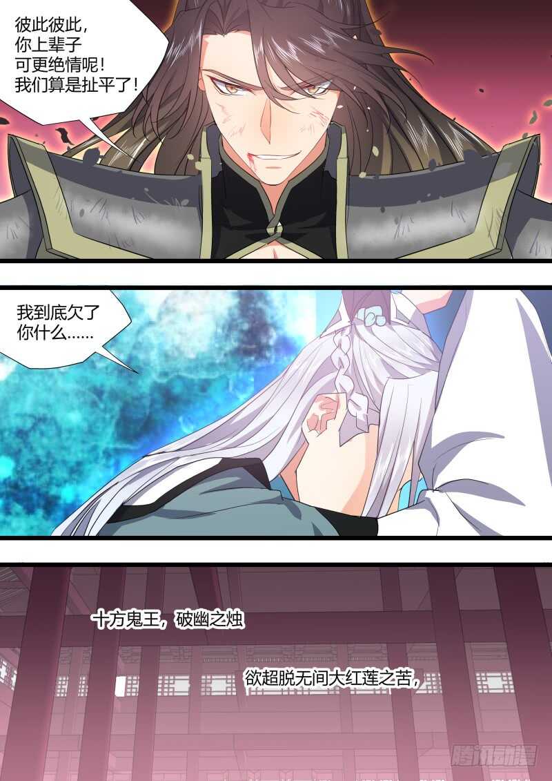 化龙记韩漫全集-第187话 狐缠篇﹙四十一﹚无删减无遮挡章节图片 