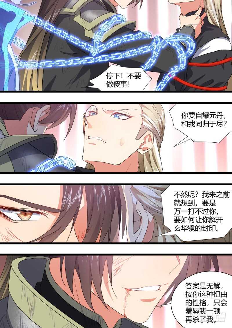 化龙记韩漫全集-第187话 狐缠篇﹙四十一﹚无删减无遮挡章节图片 