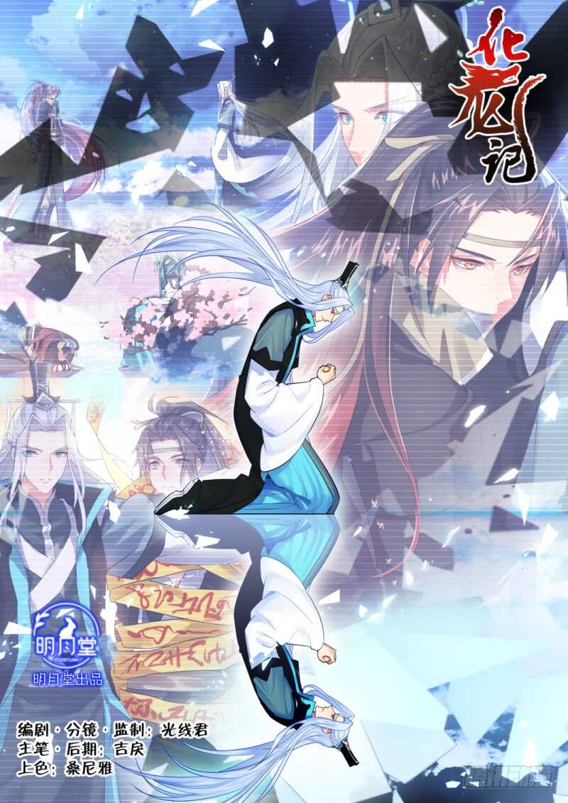 化龙记韩漫全集-第188话 狐缠篇﹙四十二﹚无删减无遮挡章节图片 