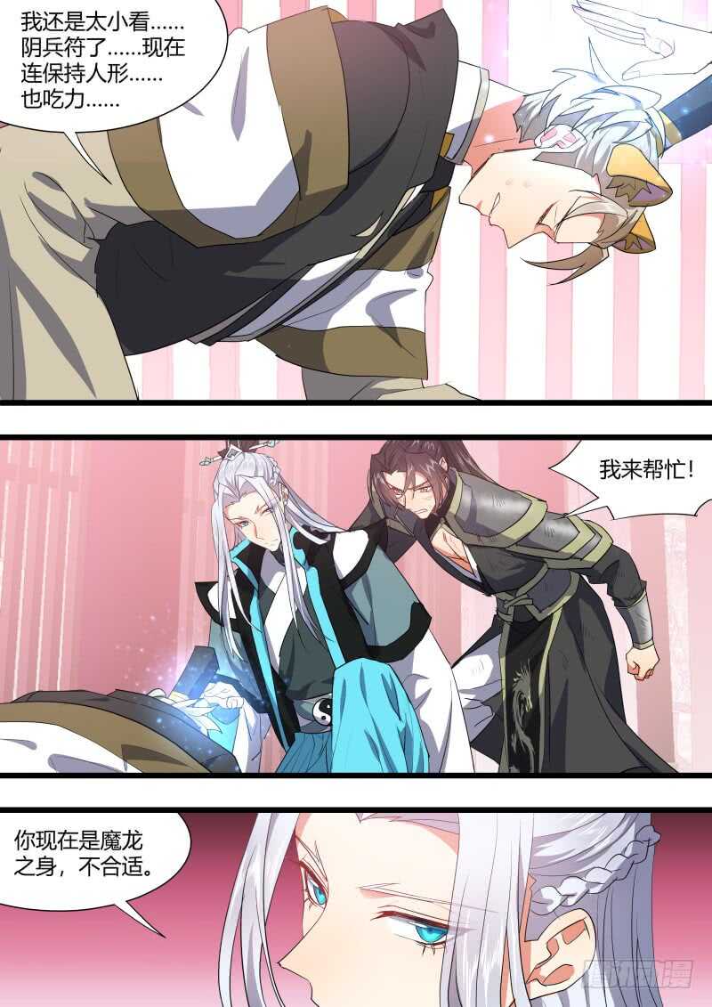 化龙记韩漫全集-第188话 狐缠篇﹙四十二﹚无删减无遮挡章节图片 