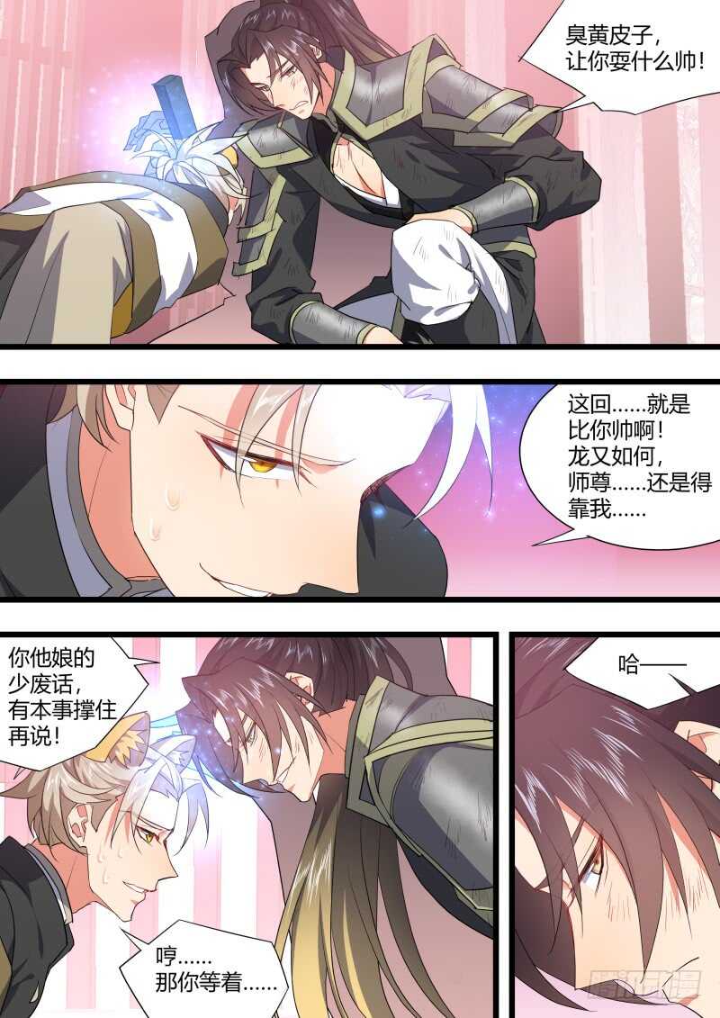 化龙记韩漫全集-第188话 狐缠篇﹙四十二﹚无删减无遮挡章节图片 