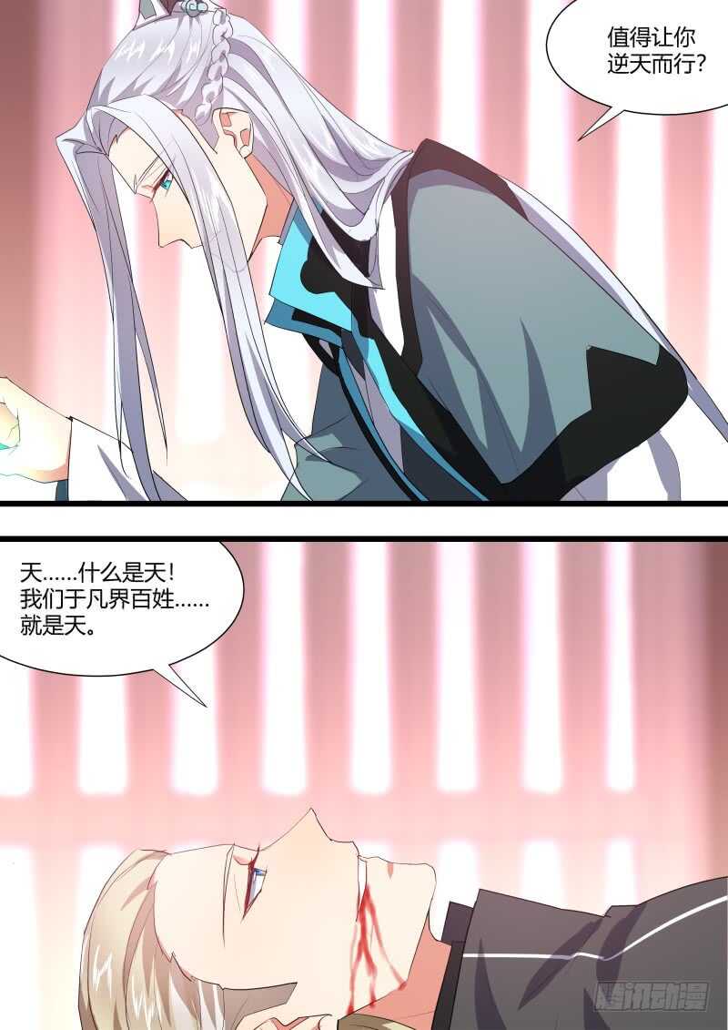 化龙记韩漫全集-第188话 狐缠篇﹙四十二﹚无删减无遮挡章节图片 