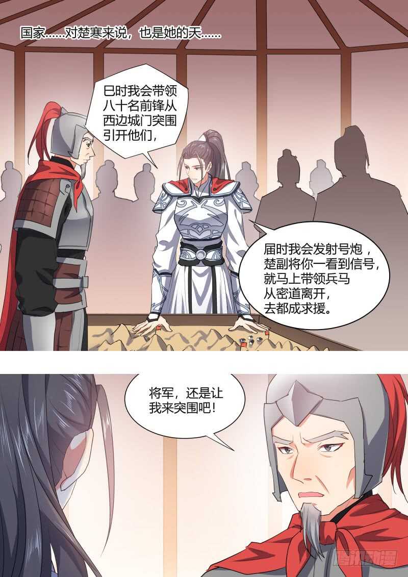 化龙记韩漫全集-第188话 狐缠篇﹙四十二﹚无删减无遮挡章节图片 