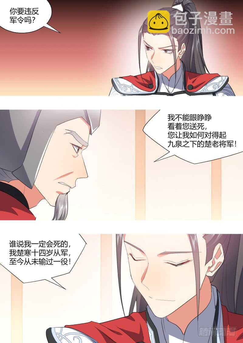 化龙记韩漫全集-第188话 狐缠篇﹙四十二﹚无删减无遮挡章节图片 