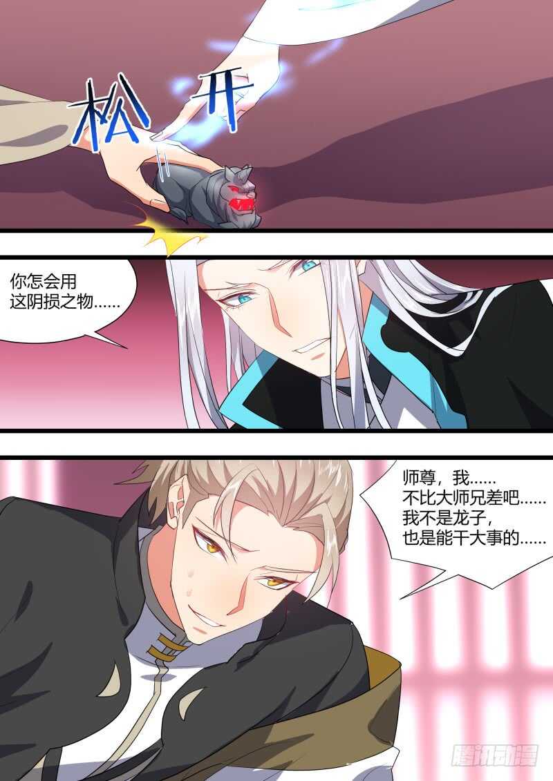 化龙记韩漫全集-第188话 狐缠篇﹙四十二﹚无删减无遮挡章节图片 