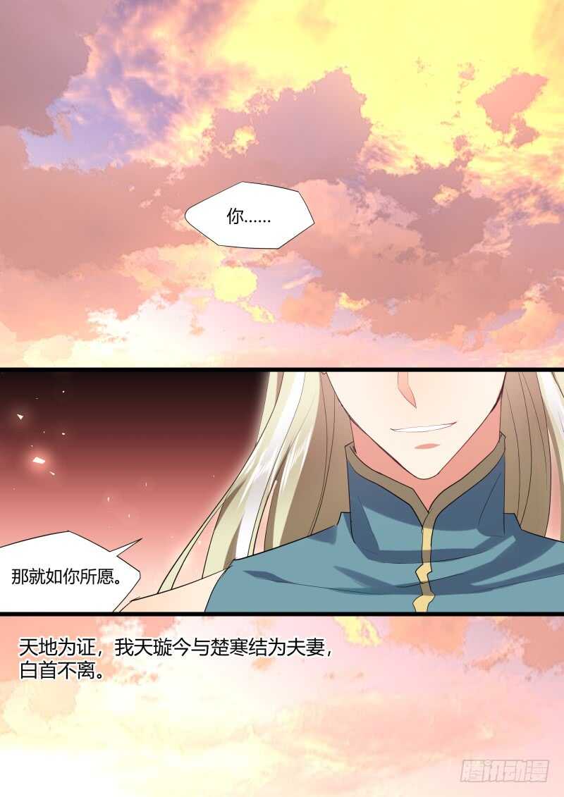 化龙记韩漫全集-第189话 狐缠篇终章无删减无遮挡章节图片 