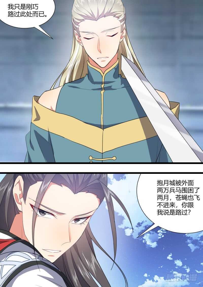 化龙记韩漫全集-第189话 狐缠篇终章无删减无遮挡章节图片 