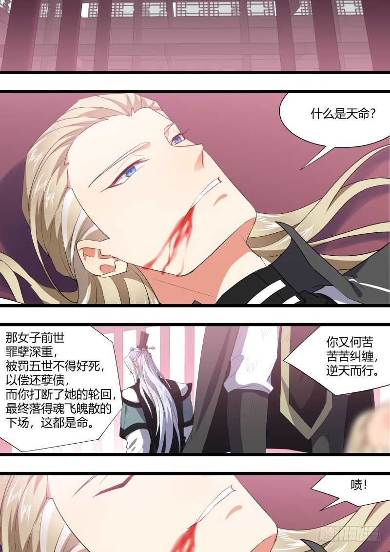 化龙记韩漫全集-第189话 狐缠篇终章无删减无遮挡章节图片 