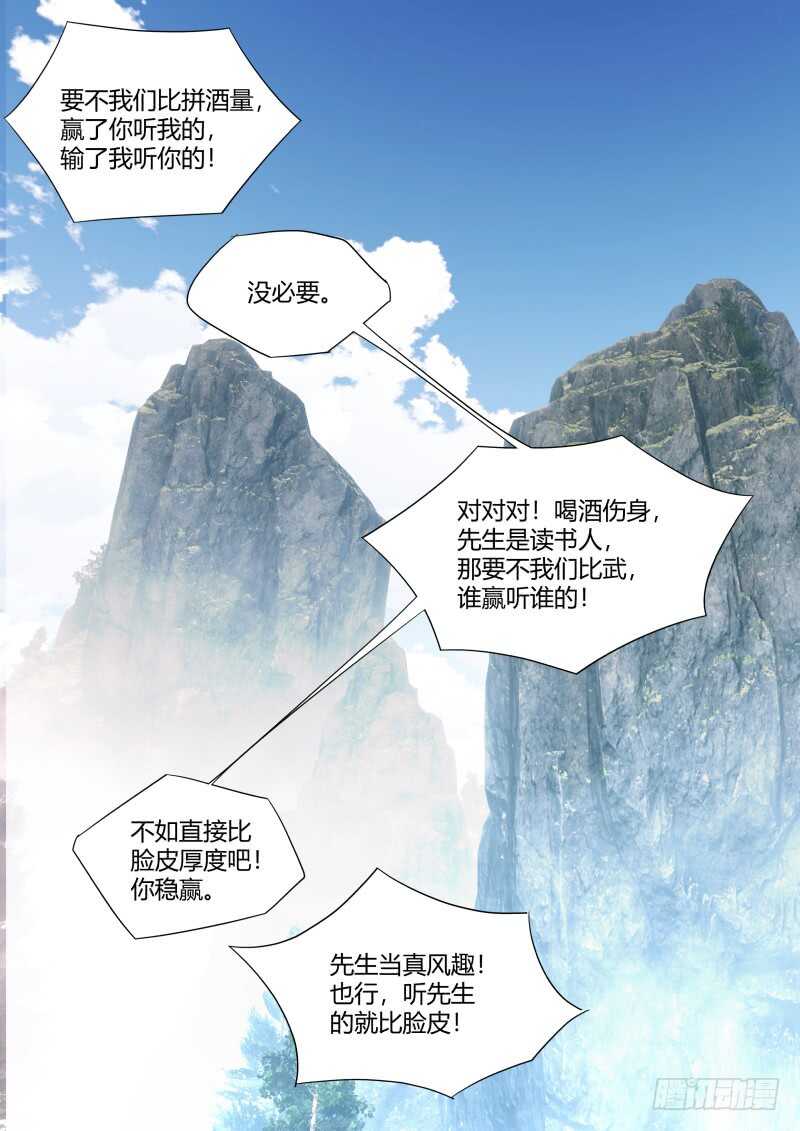 化龙记韩漫全集-第189话 狐缠篇终章无删减无遮挡章节图片 