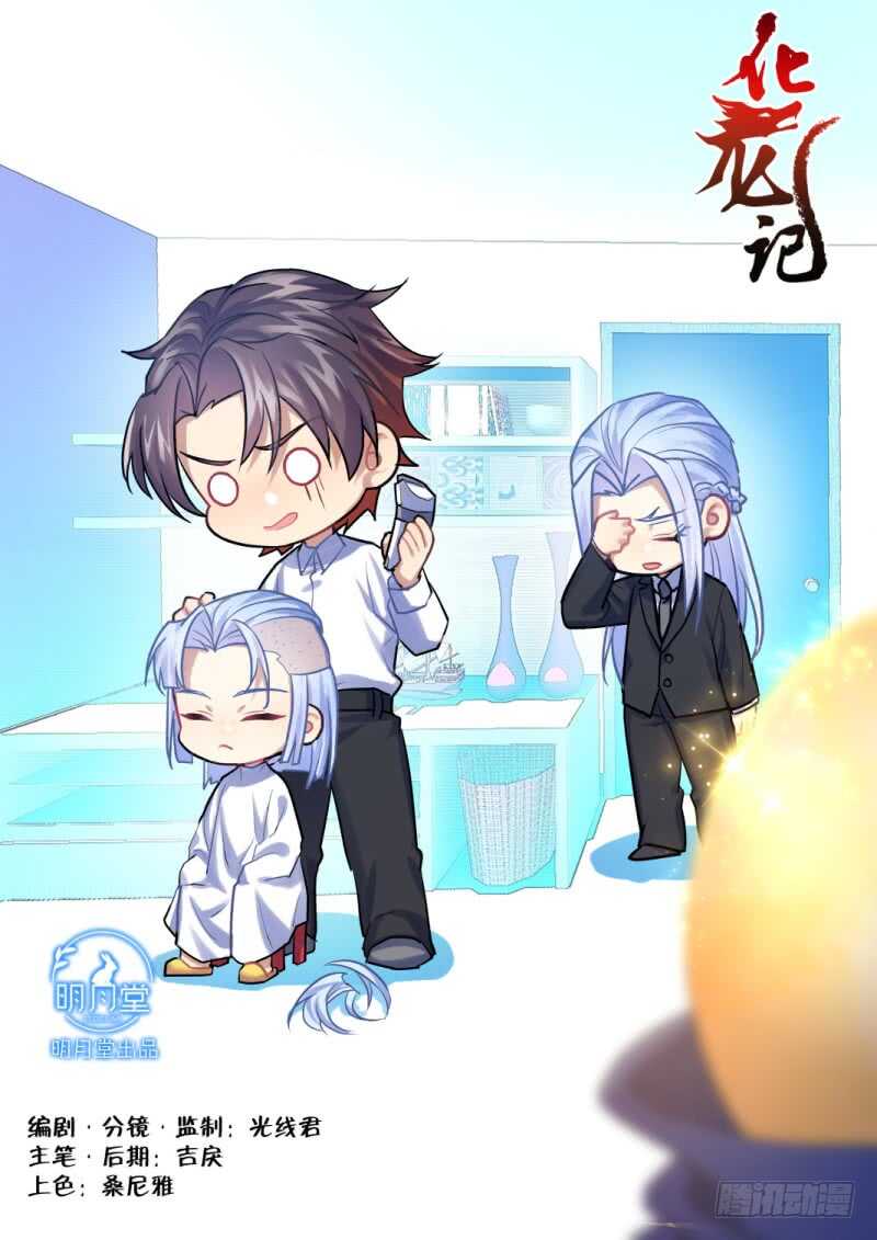 化龙记韩漫全集-第190话 第76章 欲语还休（上）无删减无遮挡章节图片 