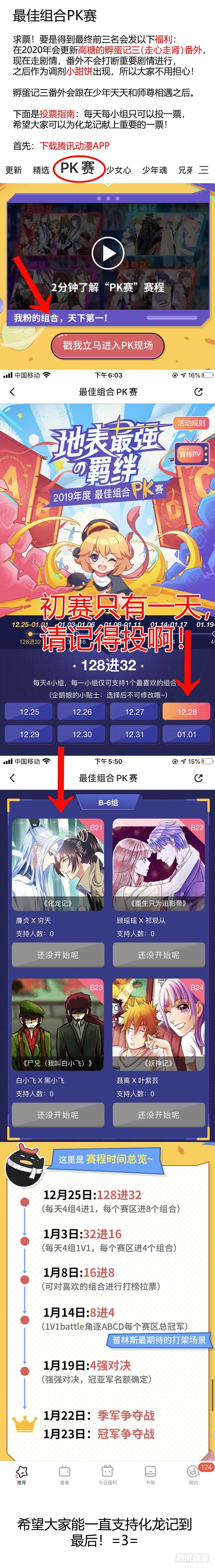 化龙记韩漫全集-第193话 第77章 颠倒乾坤（下）无删减无遮挡章节图片 