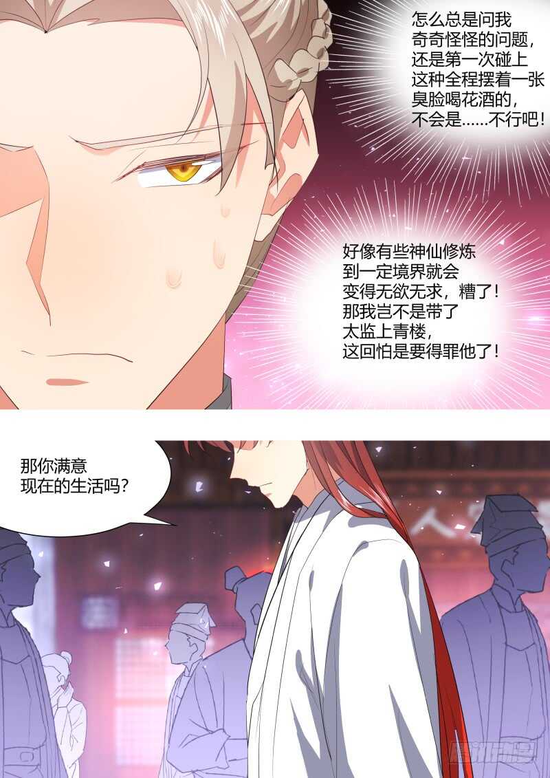 化龙记韩漫全集-第196话 第78章 如痴如梦（下）无删减无遮挡章节图片 