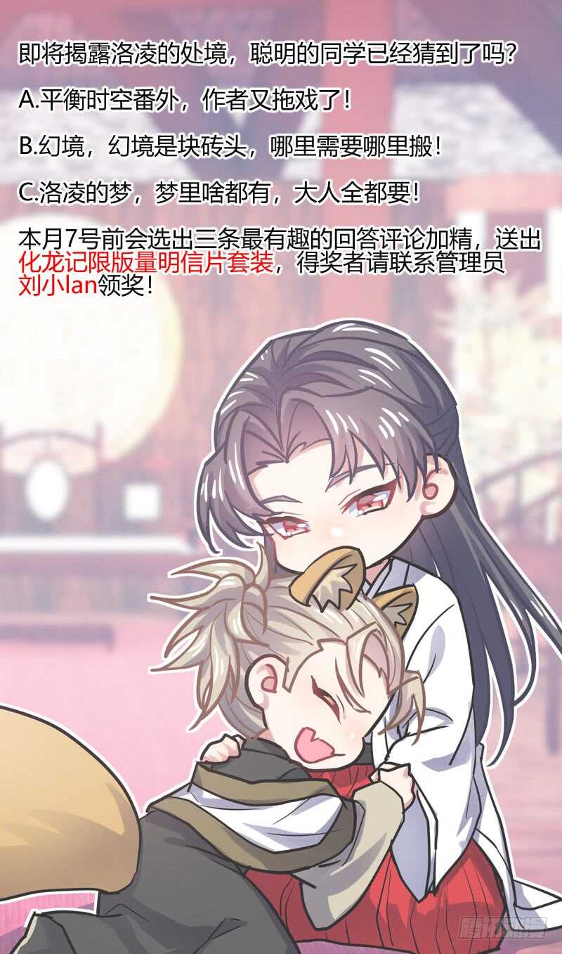 化龙记韩漫全集-第196话 第78章 如痴如梦（下）无删减无遮挡章节图片 