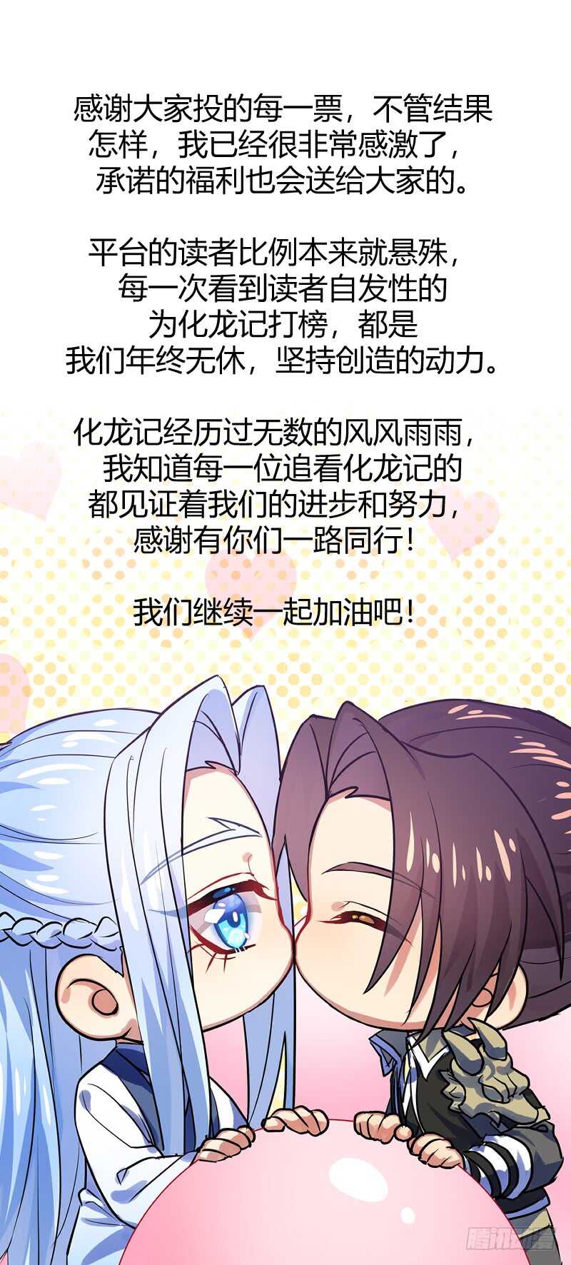 化龙记韩漫全集-第199话 第80章 众里寻他（上）无删减无遮挡章节图片 