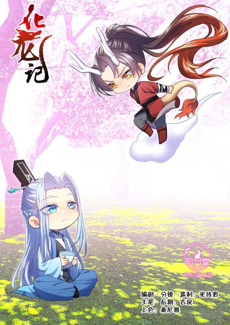 化龙记韩漫全集-第200话 第80章 众里寻他（下）无删减无遮挡章节图片 
