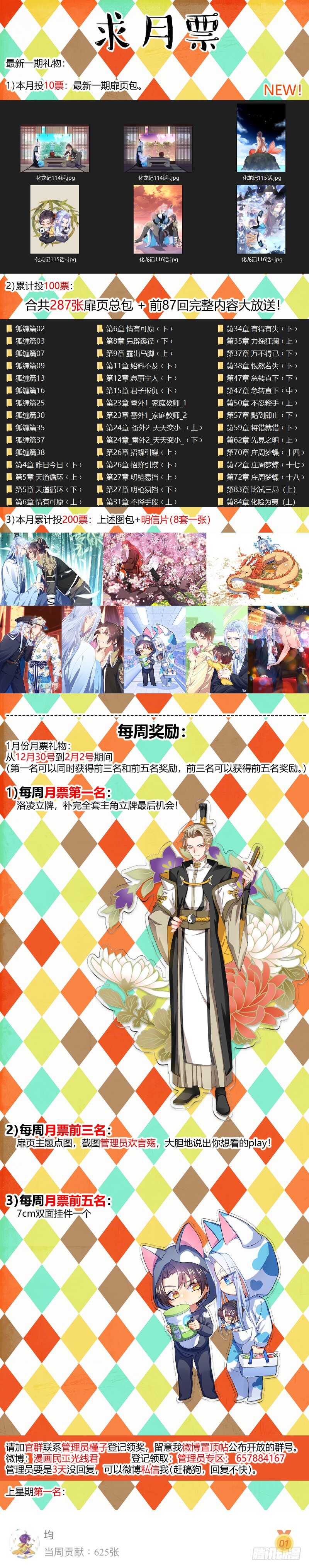 化龙记韩漫全集-第200话 第80章 众里寻他（下）无删减无遮挡章节图片 