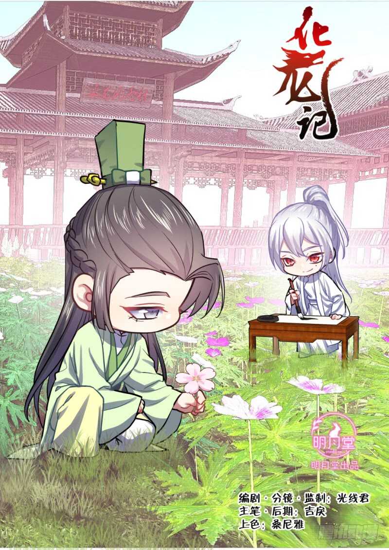 化龙记韩漫全集-第201话 第81章 慷慨就义（上）无删减无遮挡章节图片 