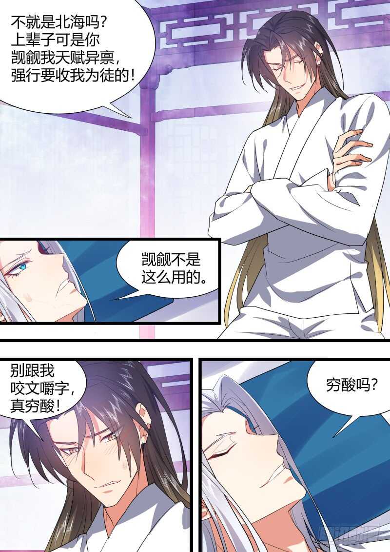 化龙记韩漫全集-第201话 第81章 慷慨就义（上）无删减无遮挡章节图片 