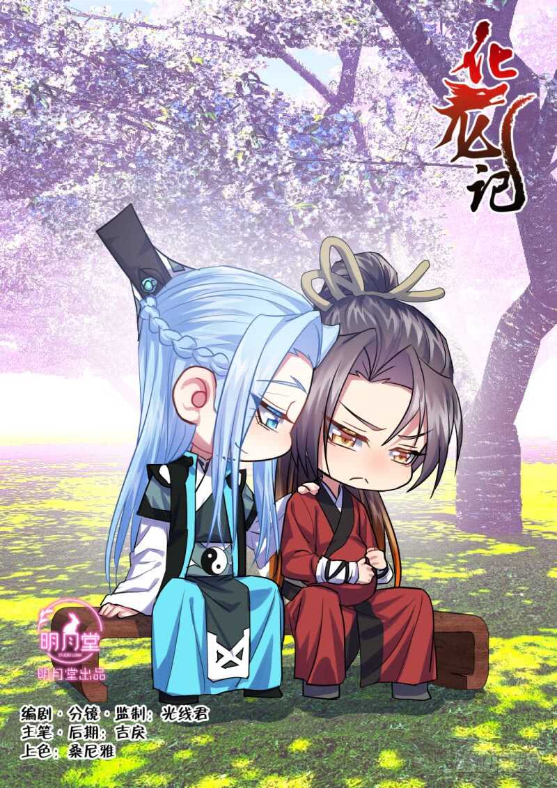 化龙记韩漫全集-第204话 第82章 请君入瓮（下）无删减无遮挡章节图片 